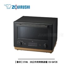 象印 STAN. 26公升 烘烤微波爐 ES-SAF26