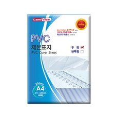 라미에이스 PVC 제본표지 투명 A4 0 3mm 300mic 100매, 1매