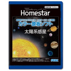 HOMESTAR (홈스타) 전용 원판 소프트 [태양계 행성]