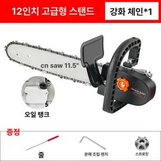 4인치 앵글그라인더 장착 체인톱 톱날 11인치, 1개, 브래킷 경화 1개 디럭스 노브 모델 오일 캔