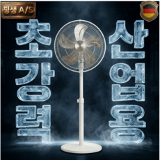 [하이엔드] 에어부스트 대형 메탈 선풍기 업소용 선풍기 20인치, 단일 모델