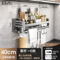 Z3JC 廚房置物架多功能壁掛免打孔牆上調味架餐具刀具收納架, 1個, 【單杯】40cm:如圖