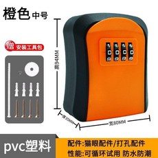 密碼鑰匙盒 裝修鑰匙盒 密碼鎖盒 工地鎖盒 民宿鎖盒 壁掛式, 橙色 附安裝工具包