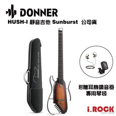 Donner HUSH-I 靜音吉他 無頭琴 民謠吉他 共四色 便攜 旅行吉他, Sunburst  夕陽色, 1個