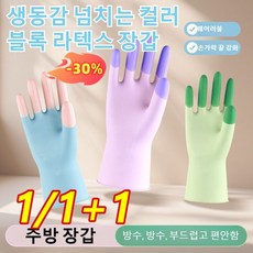 1/1+1 라텍스 고무장갑 설거지 장갑 겨울용 가사 청소 장갑 컬러풀 방수 내구 청소 라텍스 장갑 설거지 청소 가사 장갑, 녹색