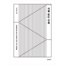 [현암사] 지붕 없는 건축 문학으로 보는 건축의 여러 가지 표정, 상세설명 참조, 없음