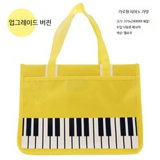수납 경량 휴대용 가로형 피아노 가방 대용량 방수 악보, 1개, D_옐로우 업그레이드 모델