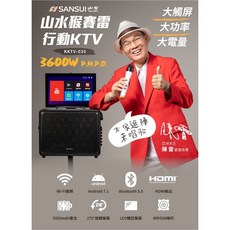 SANSUI山水 14.1吋安卓觸控可旋轉螢幕卡拉OK行動KTV，可旋轉螢幕，人聲消除，電視同步(KKTV-030)