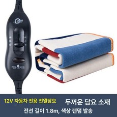 차량용 전기 방석 화물차 온열 난방 매트, 기본 전기/온수매트 사이즈, 12V 1.5m 0.5m 벨벳