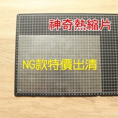 開發票 50張裝 NG透明護膜款 熱縮片DIY, 1個, NG 透明已磨 50張