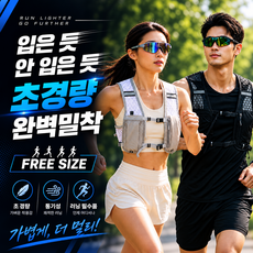 웰루틴온 러닝 조끼 트레일 등산 마라톤 런닝 백팩 베스트