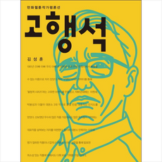 고행석 + 미니수첩 제공
