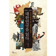 閱讀韓國：1934-1991 從書籍與文件中看金泳謨的現代史, 幸福能量, 金泳謨 著