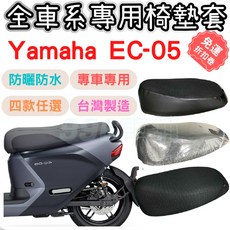 EC05 機車坐墊套 椅墊套 加厚防曬防水車罩, 1個, 透明坐墊套 / 一般0.2mm,EC05