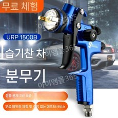 페인팅 자동차 도색 에어 스프레이건 후끼 도장 뿜칠, I. 블루 1500BD 1.3 구경, 1개