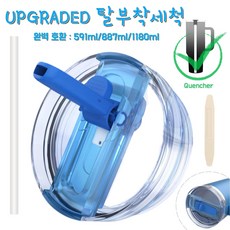 591ml/887ml/1180ml 대용량 텀블러 호환 업그레이드 밀폐 플립 빨대 접이식 뚜껑(분리 가능/청소 간편), 1개, 블루, 887ml