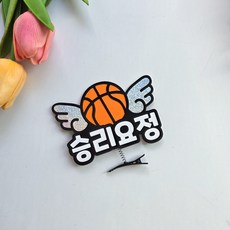새벽별공방 승리요정 머리핀 토퍼 직관 응원용품, 농구, 1개