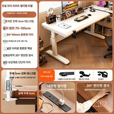 레드썬 모션데스크 스탠딩 롱코모션데스크, 내장형 멀티탭 이중모터 크림화이트화이트 75-105cm