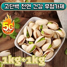 [최저가 도전] 무염 캘리포니아산 큰 피스타치오 탈각피스타치오 고단백 천연 건강 무첨가제 최대1+1kg, (1봉지+1봉지) [ 피스타치오 100g/봉지]