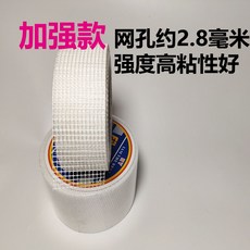 新貨熱賣 自粘網格布 網格帶補縫帶 裝修接縫帶抗裂耐堿保溫網玻璃纖維嵌縫帶, 1個, 【加強自粘30cm*30米】