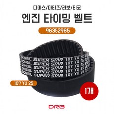 라보 다마스 타이밍벨트 107YU25 벨트 특제 -한국게이츠-, 1개