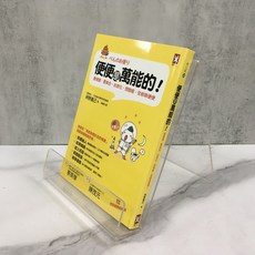 華欣師大店《便便是萬能的》野人 辨野義己 醫療保健 9789866807237