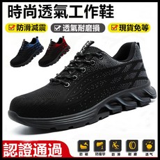 時尚緩震氣墊防砸防刺穿安全工作鞋舒適透氣耐磨防滑多重防護 工作安全首選, 9017蓝, 1個