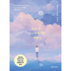 매일경제신문사 조금 더 헤매어도 괜찮아 - 멘토가 간절한 너에게, 없음