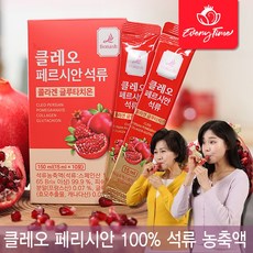 @나눔샵 완벽한 클레오 페르시안 석류 농축액, 30개, 150ml