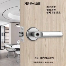 지문인식 도어락 가정용 목문용 호환 실내 손잡이형 잠금, 지문 글로시실버 키 A