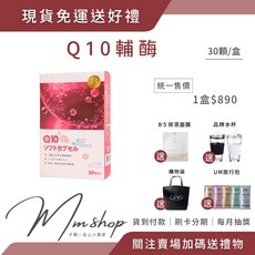 Q10輔酶 30粒/盒 日本微生物發酵萃取軟膠囊, 1個
