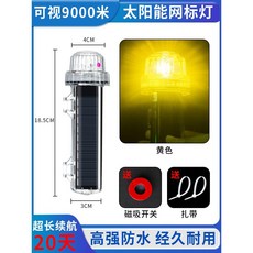 태양열 보트 야간 경고등 깜빡이 LED 라이트 요트 해양 신호, 노랑 초고속플래시 9000m