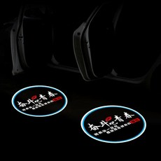 광섬유 자동차 무드등 분위기 도어 램프 내 오픈 홀로그램 차량 프로젝터, P. 노력하는 청춘 한 쌍