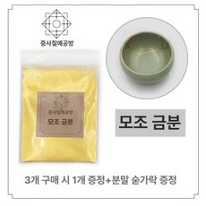 금분 킨츠키수리용품 모조 2g 연습용 3팩 금가루 수입 킨츠키 파우더 인조 은분 골드, 1개