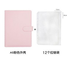 密碼鎖冊票據活頁本本現金傢庭主㛿拉鏈袋零錢存錢日本記賬收納, 1個, A5粉+12個袋