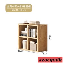 全實木火燒木書櫃 11752-11770書架 櫃子 木櫃 展示架 展示櫃 收納櫃 層櫃 公仔櫃 玩具櫃, 實木4格書櫃