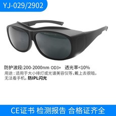 藝星元創 激光護目鏡 PC鏡片防護眼鏡, 1個, 02）200-2000,藝星元創激光護目鏡29系列