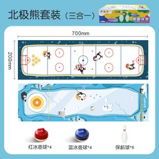 兒童玩具桌遊遊戲：多人派對親子互動籃球足球冰壺室內運動趣味競賽感統教具, 7020北極熊套裝三合一8+6, 1個
