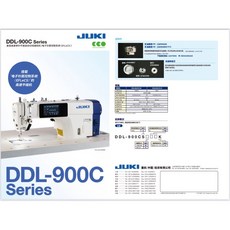 JUKI DDL-900C 系列 自動剪線高速平縫機, 詳見包裝