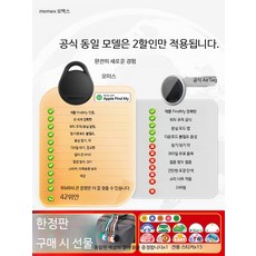 애플인증 위치추적기 에어테그 스마트태그 치매노인 분실방지 반려동물 자전거 차량용, 동일 구성, airtag 교체용 성능 가성비