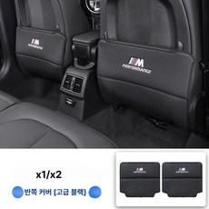 시트 킥 방지 패드 3 5 7 시리즈 X1 X3 iX3 X4 X5l 뒷좌석 발자국 킥패드 스크래치 백커버, 1개, 16-22년식 x1 X2 블랙 반커버