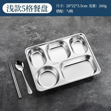 無品牌 加厚304不鏽鋼分格餐盤 學校食堂快餐飯盤 帶蓋學生便當盒, 1個, 304淺款 五格 送勺筷
