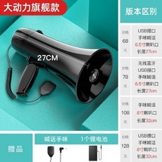 手持擴音器 錄音大功率喇叭 充電喊話器, 大動力旂艦版【手咪喊話+1個鋰電