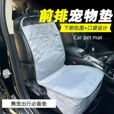 강아지 방수 카시트 차량용 반려견 보호 시트 오염, 회색 조수석 사이드 서라운드  포켓 옥스포드 천  합성