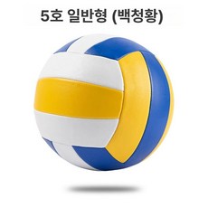 초보자 배구 점프 학교 훈련 공 시험 가정 교육 트레이닝 연습 배구공 놀이, SPPQ002 화이트 블루 옐로우 2.0두께, 1개