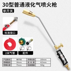 捷科 液化氣噴火槍, 1個, 【標準接頭】30型單開關/送2米管