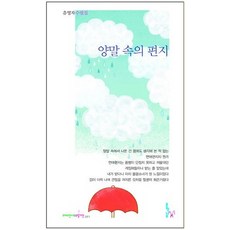 Munhaknamu 襪子裡的信：柳永子散文集, 柳永子