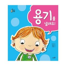 용기를 낼래요!, 사파리, 우리 아이 최고의 선택, 없음null