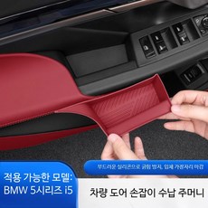 G60 도어포켓 수납함 도어핸들 그립 보호대 홈매트, 단일 사이즈, D_24-26형 530 뒷좌석 무선 충전 컵