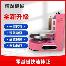 蛋糕抹胚機 奶油塗層塗抹機 適用圓形4-12英吋 110V, 1個, 粉色-適用圓形4-12英吋蛋糕胚